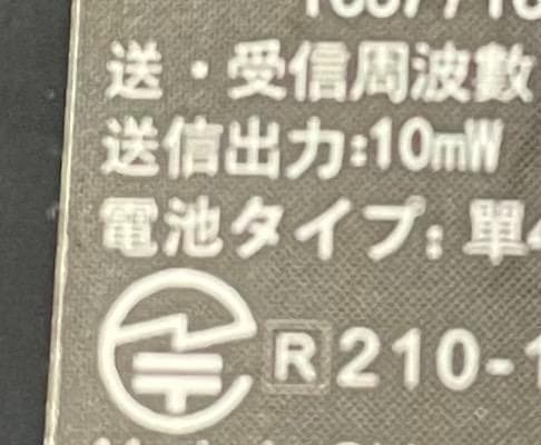 【M2780-130-100】インカム 特定小電力 トランシーバー 4台セット