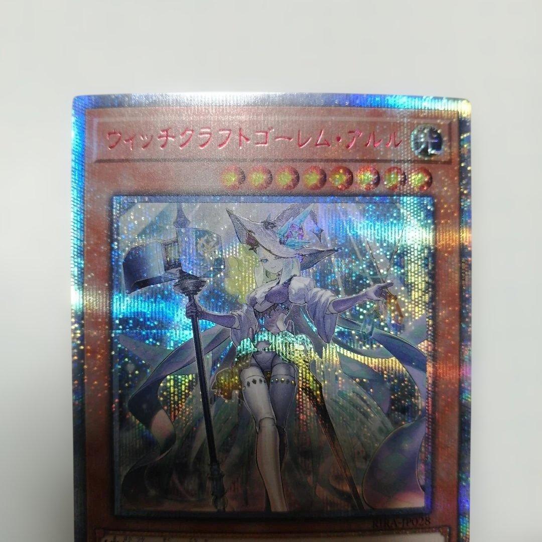 遊戯王　ウィッチクラフトゴーレムアルル　20th シークレット