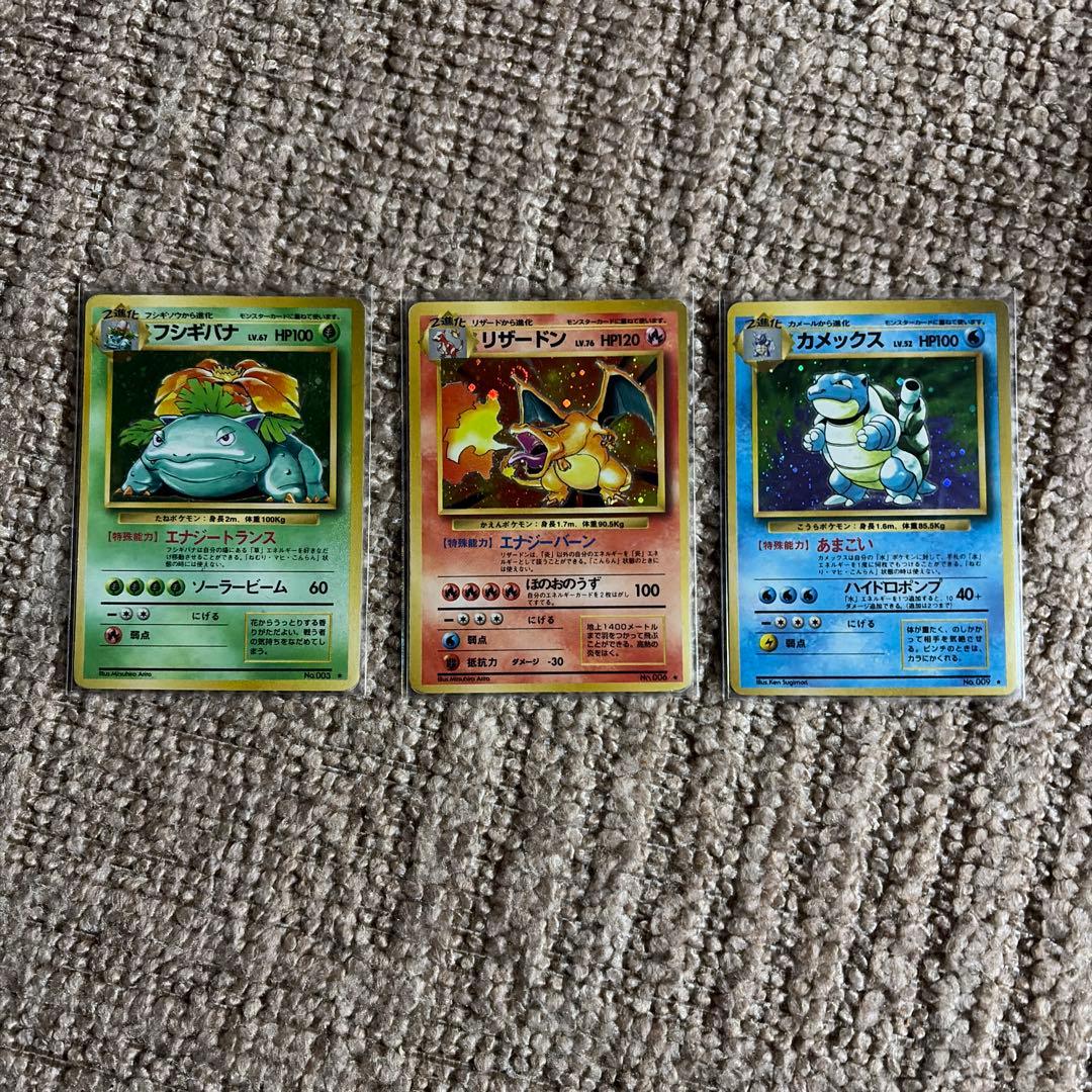 ポケモンカードゲーム　旧裏　フシギバナ　リザードン　カメックス　3枚セット