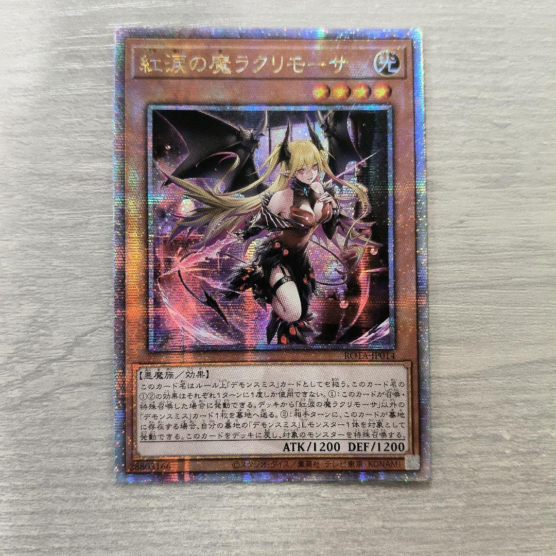 紅涙の魔ラクリモーサ　25th アジア版 #04 現品