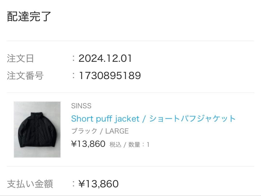 【SINSS】 ショートパフジャケット Lサイズ