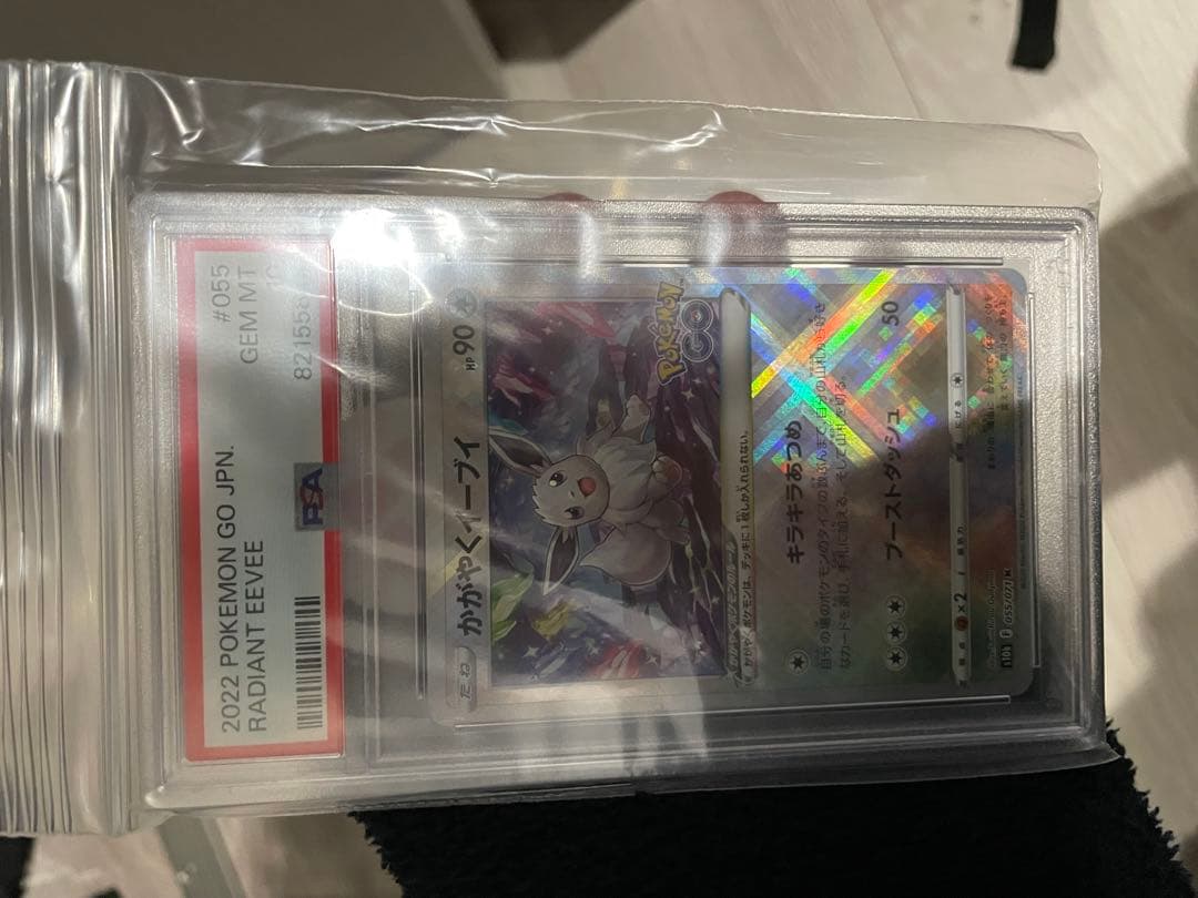 四*皇様 かがやくイーブイ　PSA10