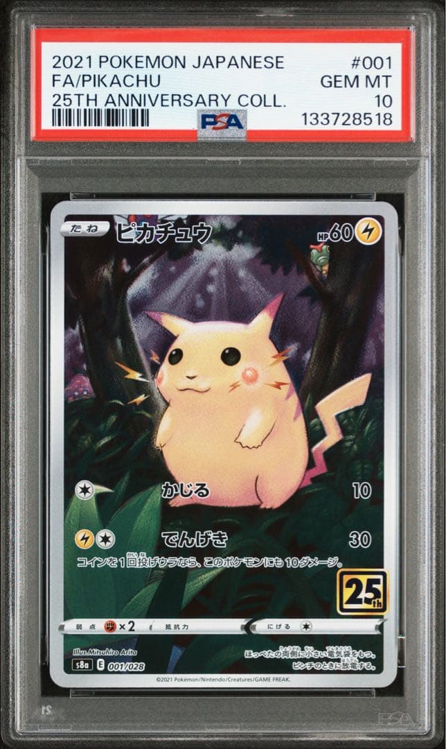 【PSA10】ピカチュウ 25th ANNIVERSARY #001