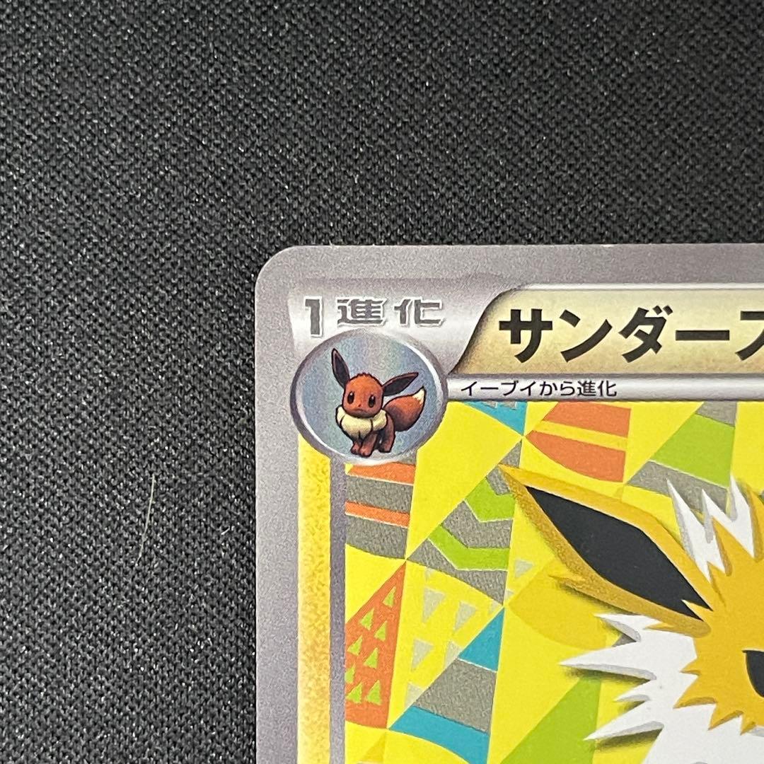 サンダース　186/BW-Pプロモ ポケカポケモンカード
