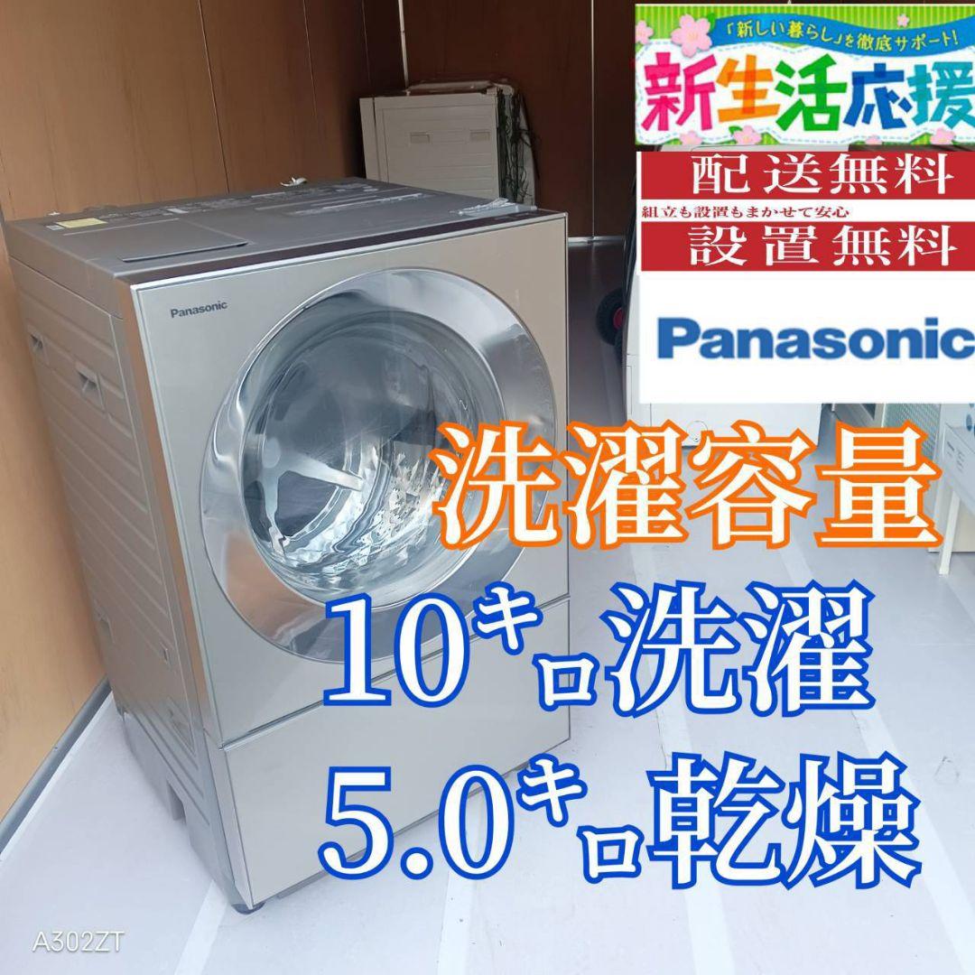 D11A0 設置まで対応 Panasonic人気モデル　乾燥機能付き洗濯機10㌔