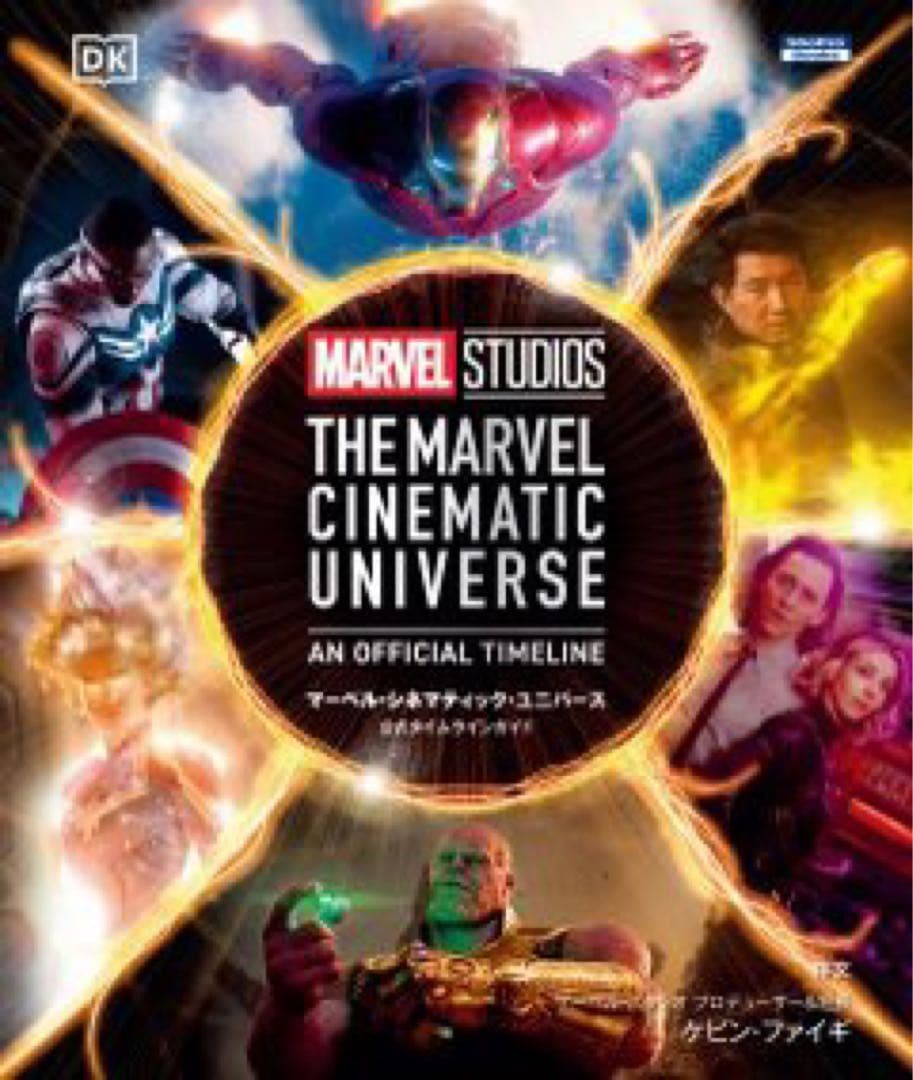 マーベルシネマティックユニバース公式タイムラインガイド