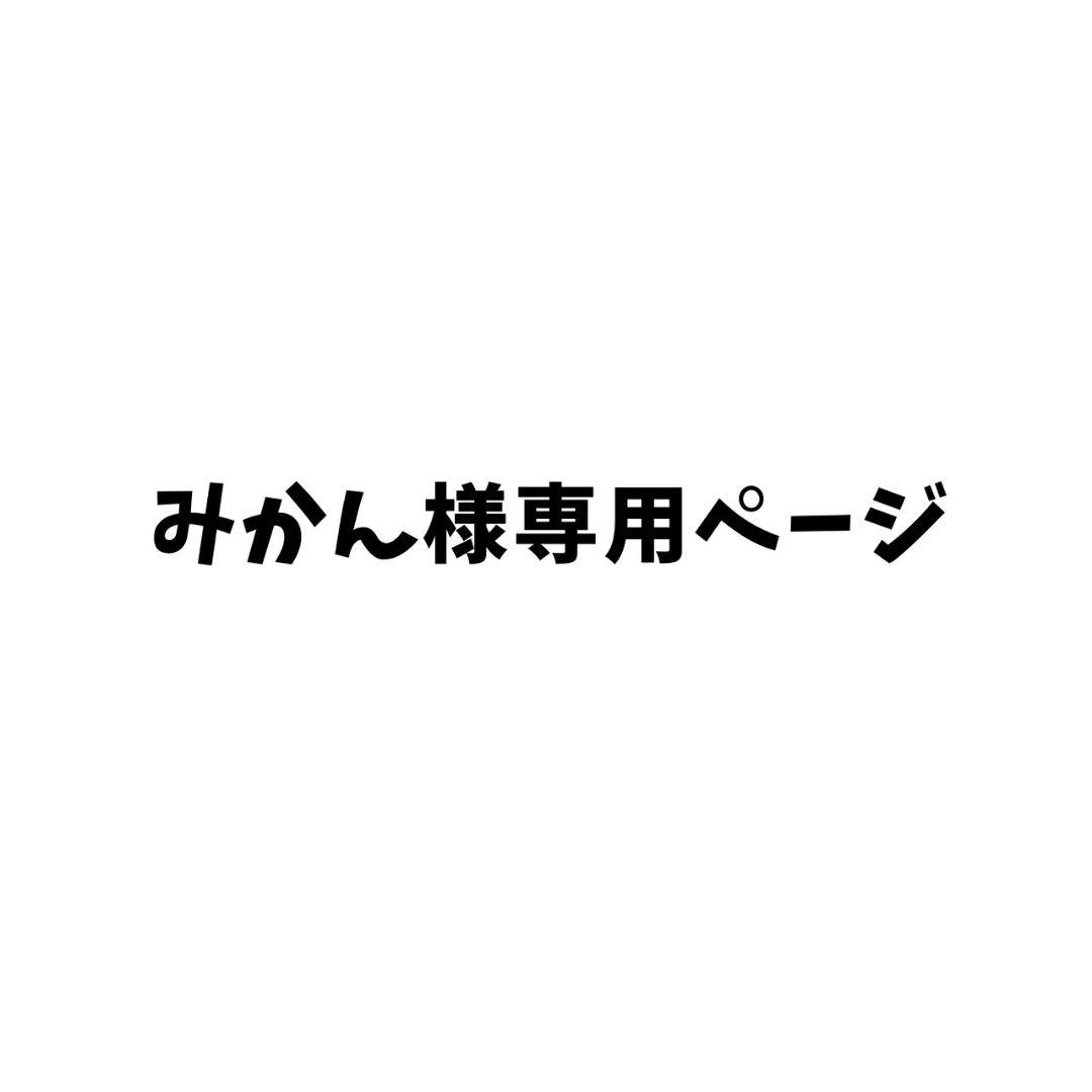 みかんページ