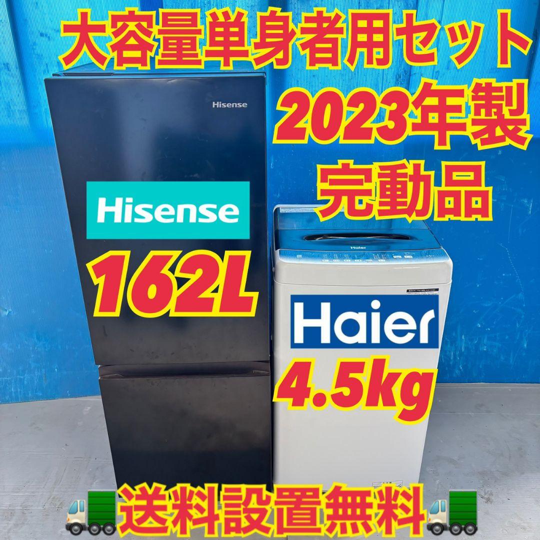 560 冷蔵庫　洗濯機　最新　23年モデル　セット　小型　一人暮らし　関東配送込