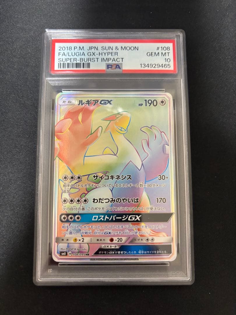 【PSA10】ルギアGX hr 108/095