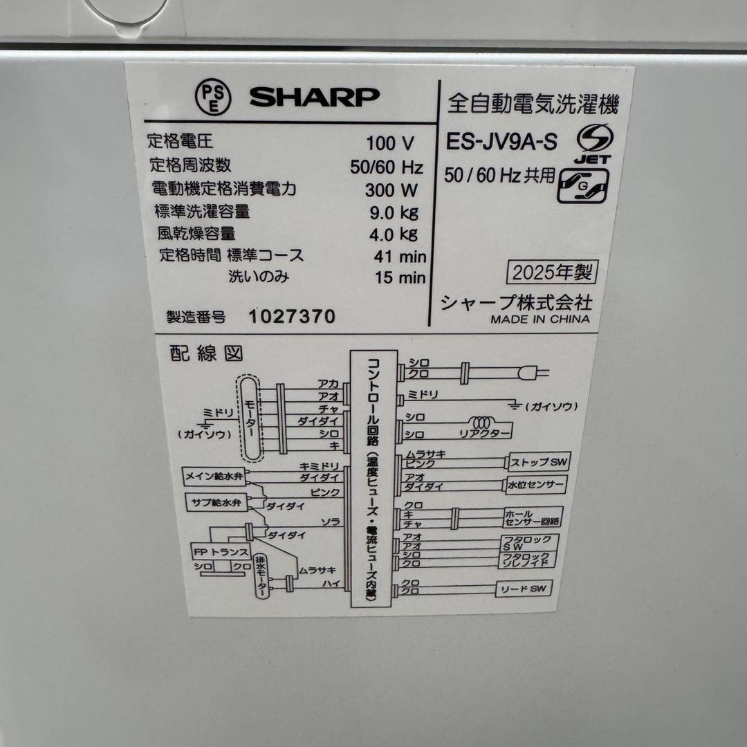 11⭐️2025年製★シャープ　洗濯機　9KG 大型　インバーター　一人暮らし