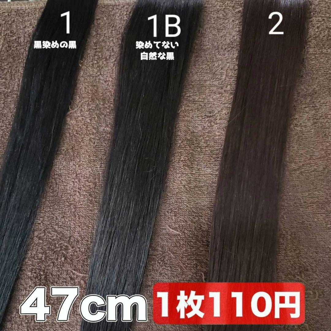 1b\120シールエクステ　黒髪ヘアーに！