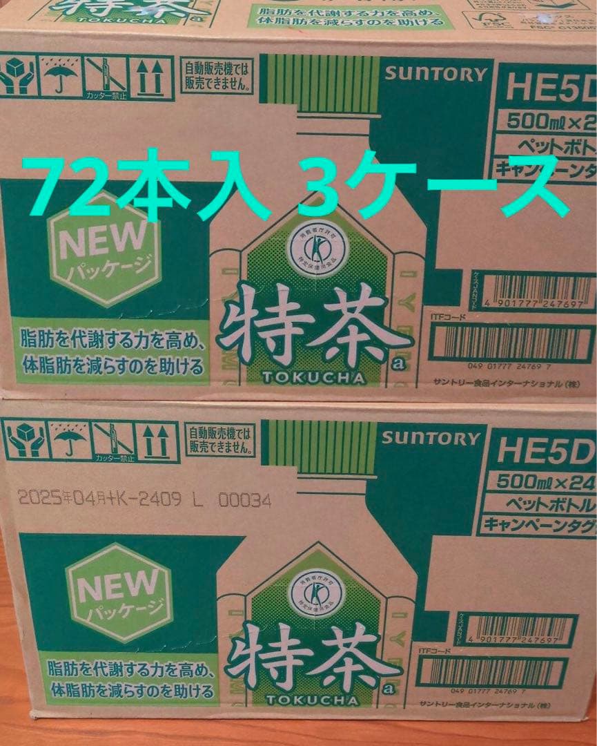 サントリー 伊右衛門 特茶 500ml 72本入 3ケース