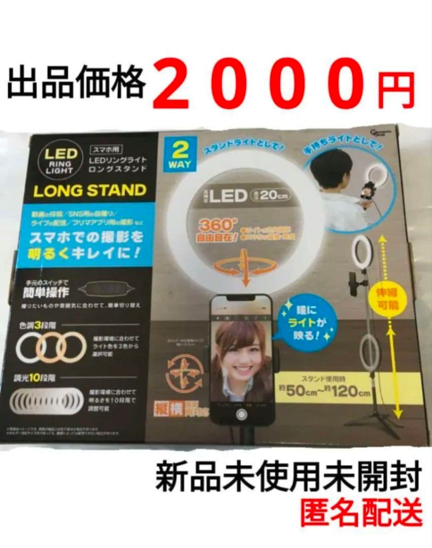 LEDリングライト ロングスタンド　④?