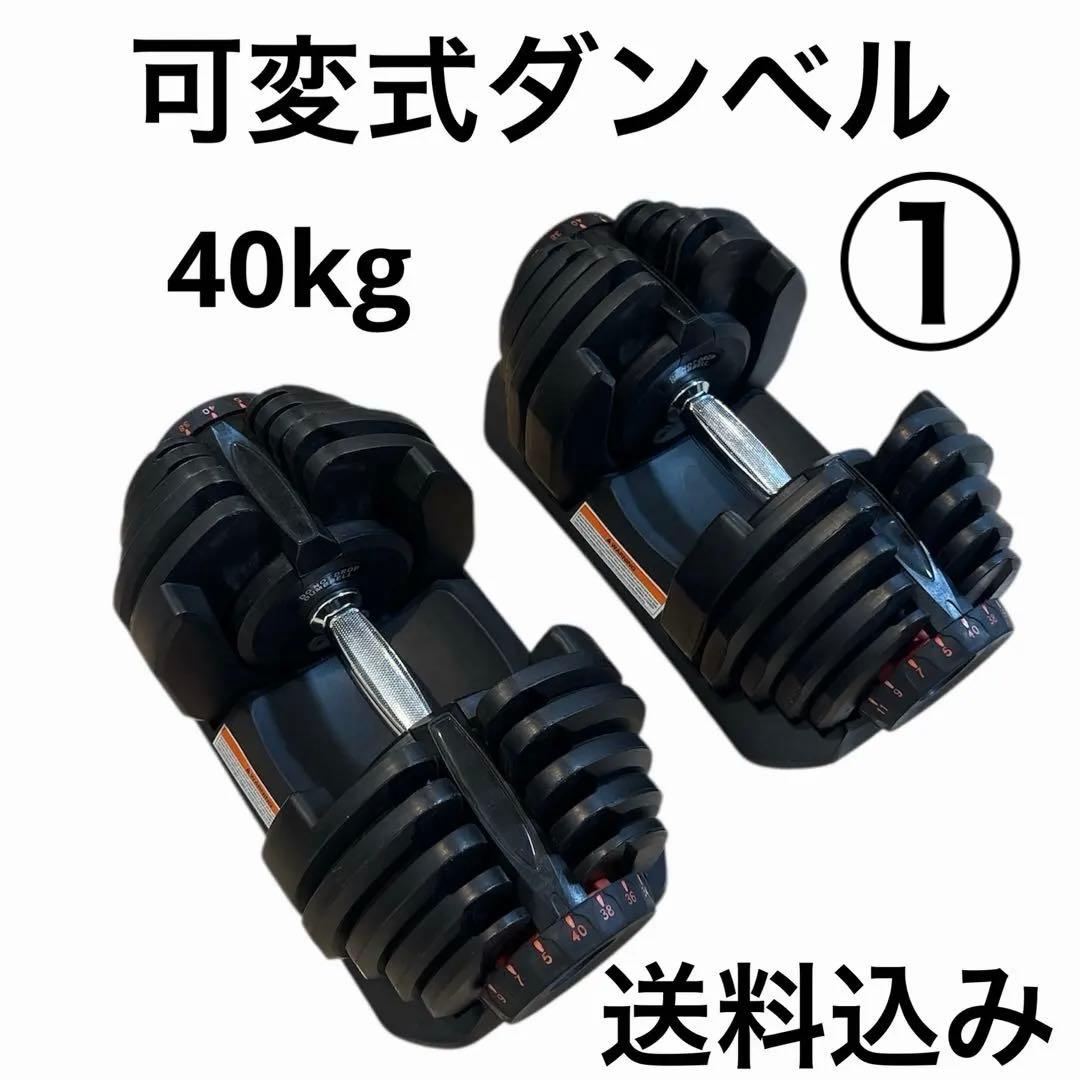 namiorioyaji459　40kgダンベル2個 ベンチ台　3点