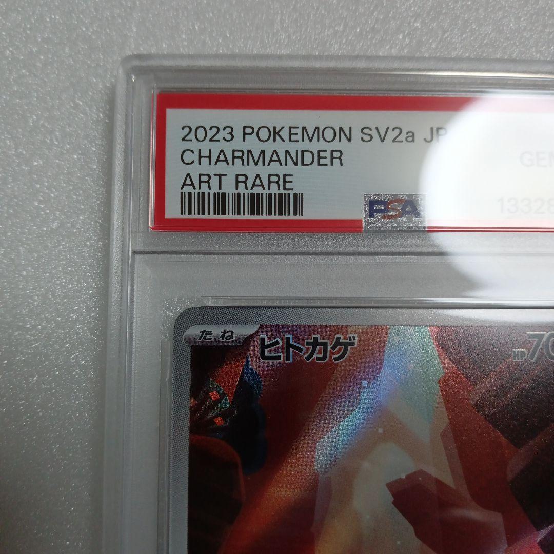 〔 PSA10 鑑定済 〕 ヒトカゲ 【 AR 】{168/165} [その他]