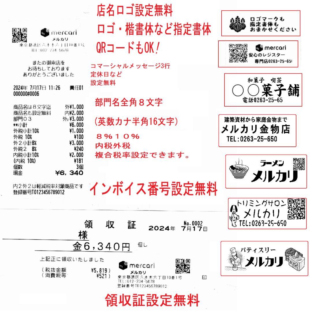 すぐ使える設定無料　横型領収証1212シャープレジスター人気のXE-A147
