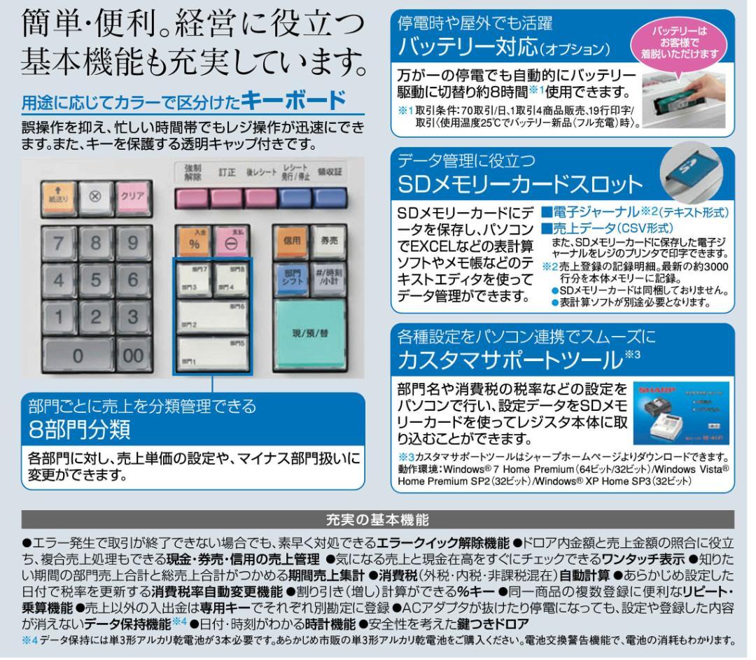 すぐ使える設定無料　横型領収証1212シャープレジスター人気のXE-A147