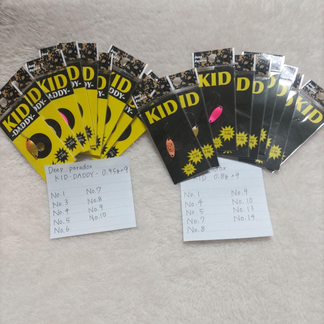 KID-DADDY（9枚） 、KID（9枚）　スプーンセット計18枚