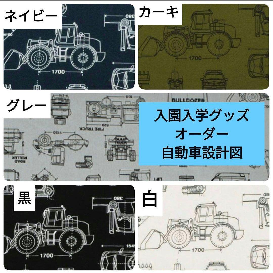 umr 入園入学グッズ　ハンドメイド　オーダー　男の子
