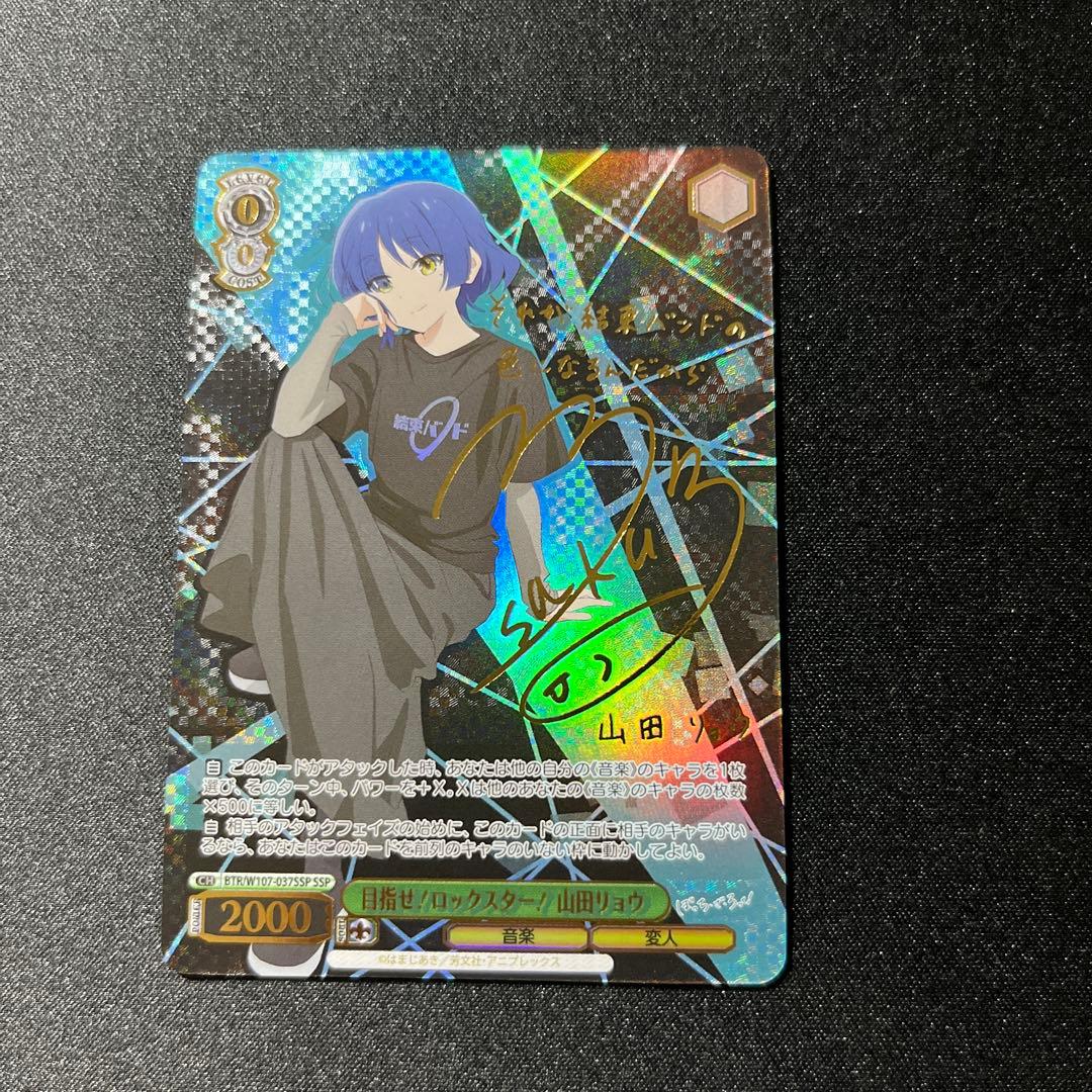 ヴァイスシュヴァルツ　目指せ！ロックスター！山田リョウ SSP #1
