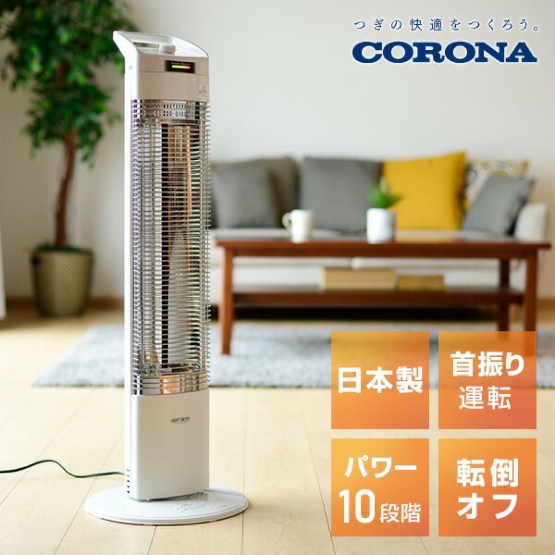 【美品】コロナ コアヒートスリム DH-920R 遠赤外線ヒーター 2020年製