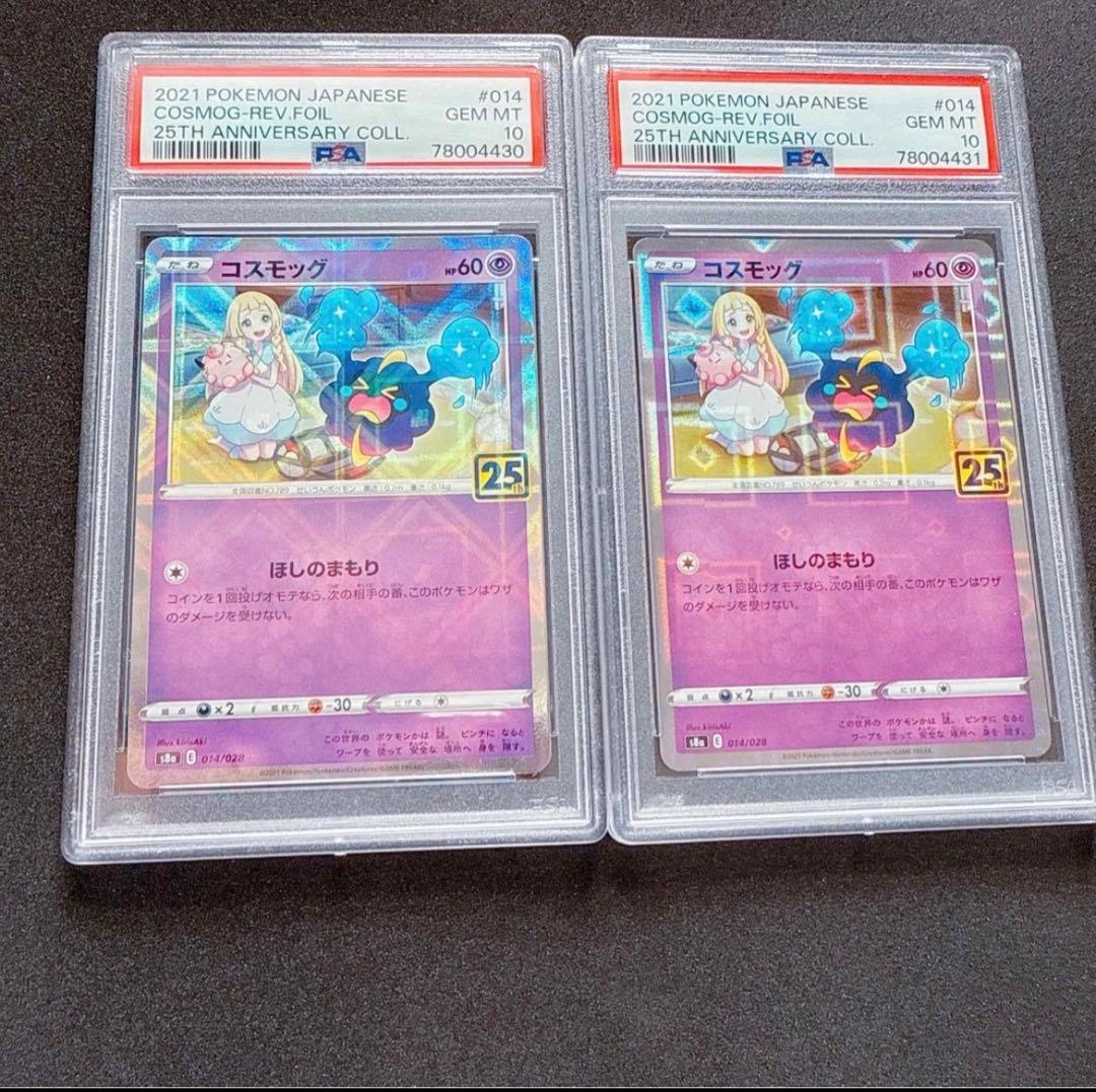 コスモッグ リーリエ パラレルミラーPSA10 25th 25周年記念カード2枚