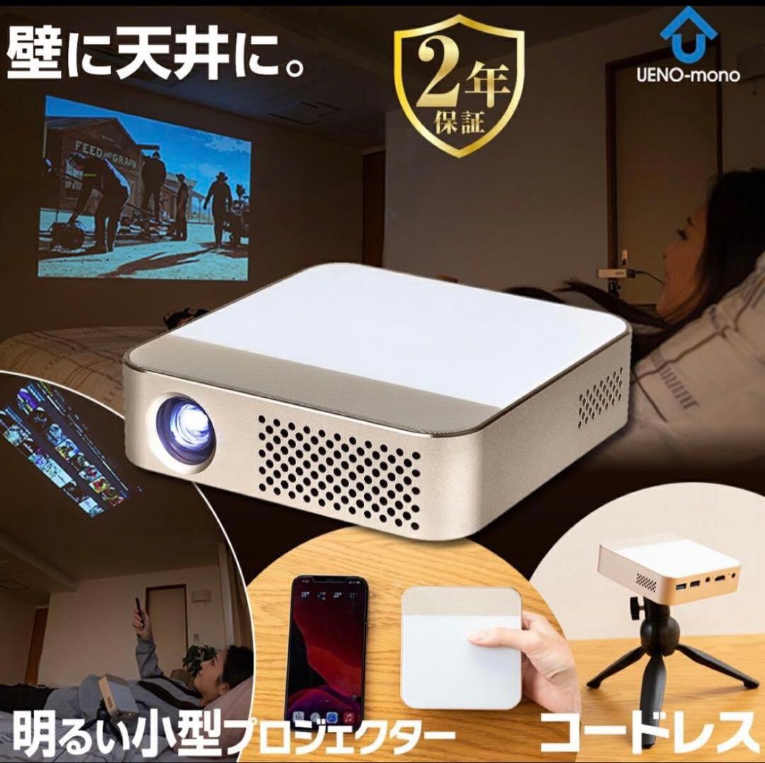 カベーニPRO モバイル プロジェクター 小型 天井 ホームシアター