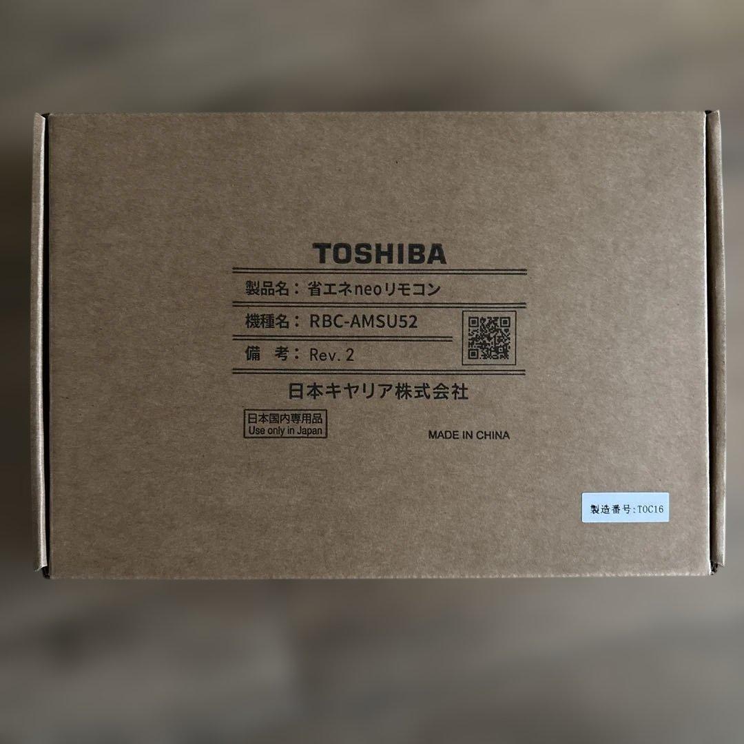 TOSHIBA ワイヤードリモコン RBC-AMSU52省エネneo未開封