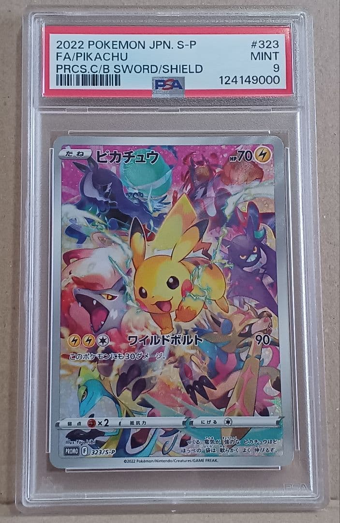 【PSA9】ピカチュウ プレシャスコレクターボックス 323/S-P