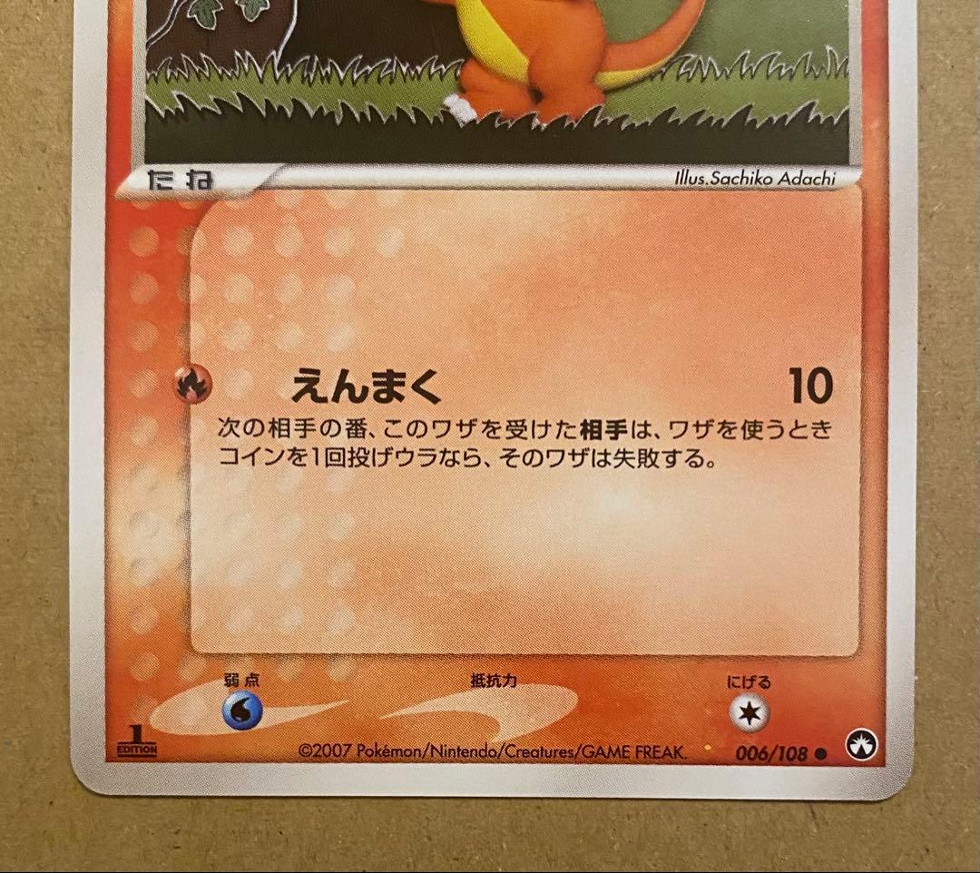 ヒトカゲ 006/108 ワールドチャンピオンズパック 2007 えんまく