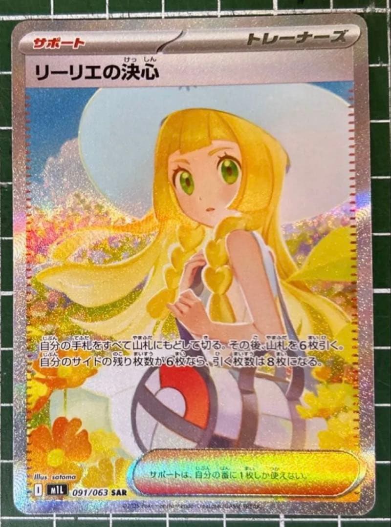 リーリエの決心　sar メガブレイブ　ポケカ