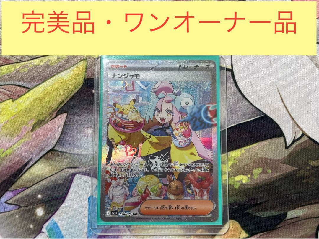 ポケモンカードゲーム ナンジャモ SAR SV2D クレイバースト