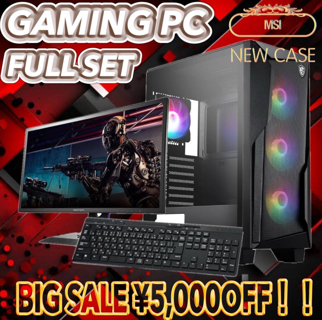 【大特価セール】Core i7 新品ケース採用 ゲーミングPCフルセット！428