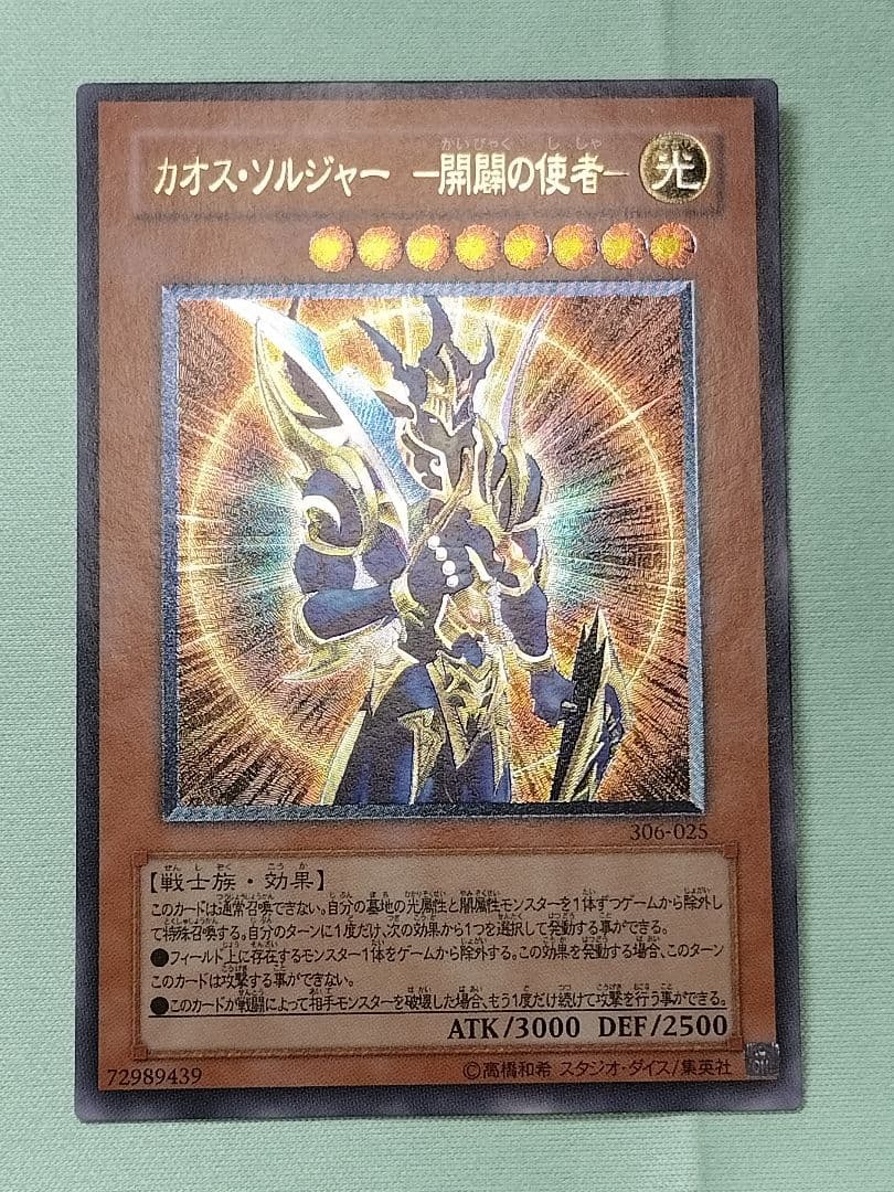 １軍コレ『完美品級』カオスソルジャー開闢の使者　レリーフ