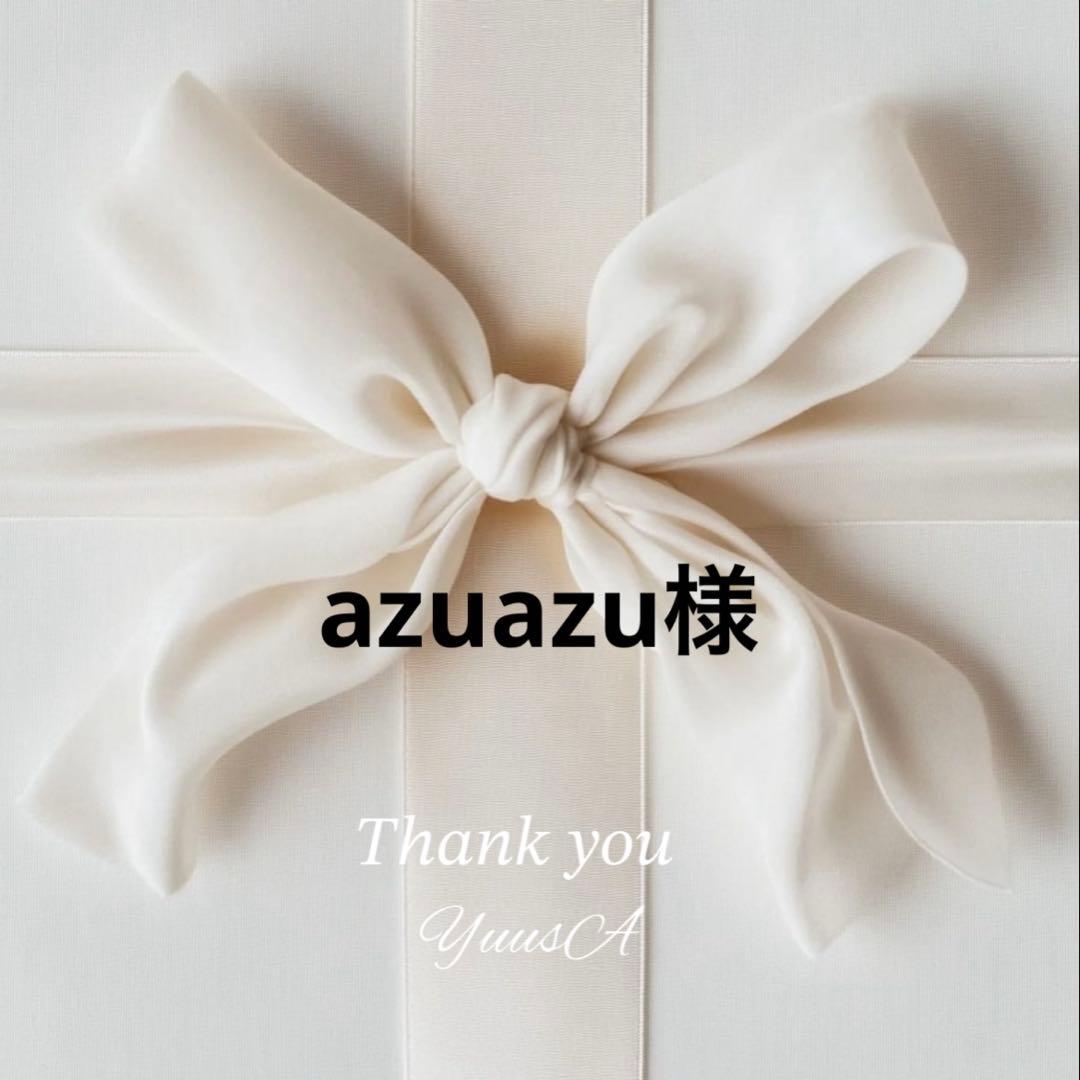 azuazuページ