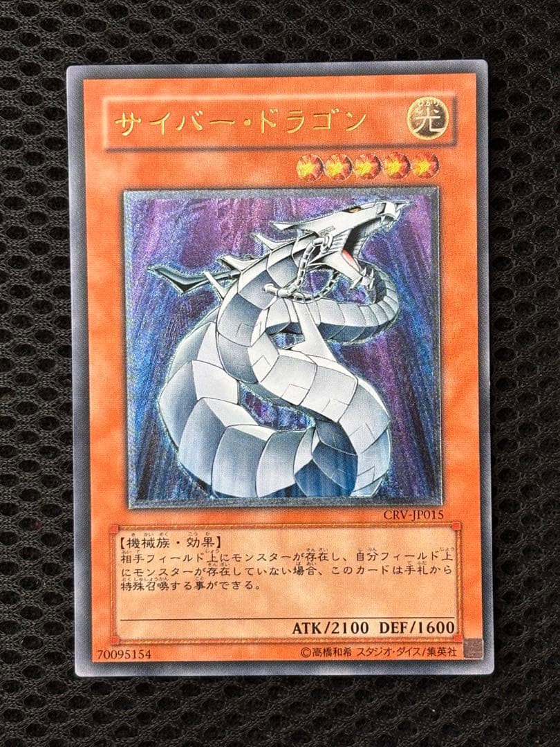 k*u様 極美品　サイバー・ドラゴン　レリーフ　アルティメット　遊戯王