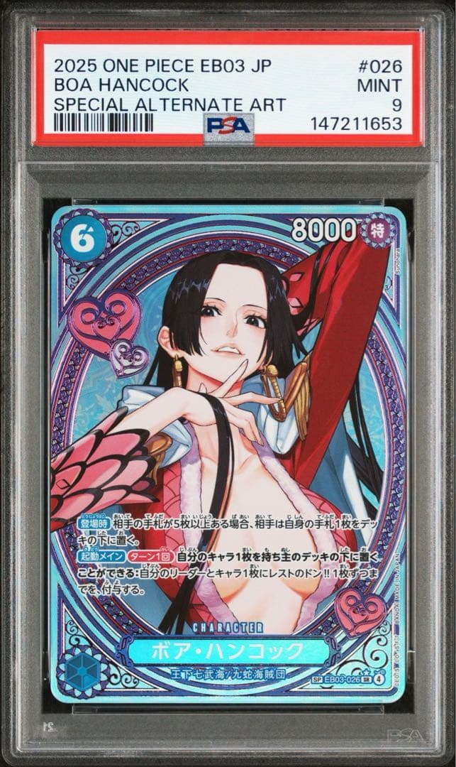 【PSA 9】ボア•ハンコック　EB03-026 SP ヒロインズエディション