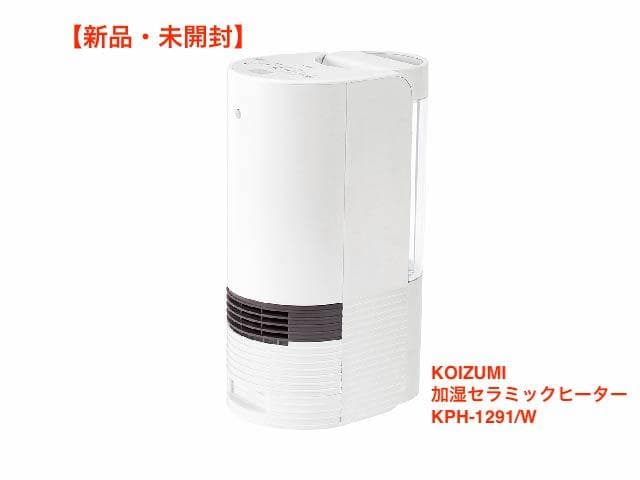 KOIZUMI　加湿セラミックヒーター　KPH-1291/W