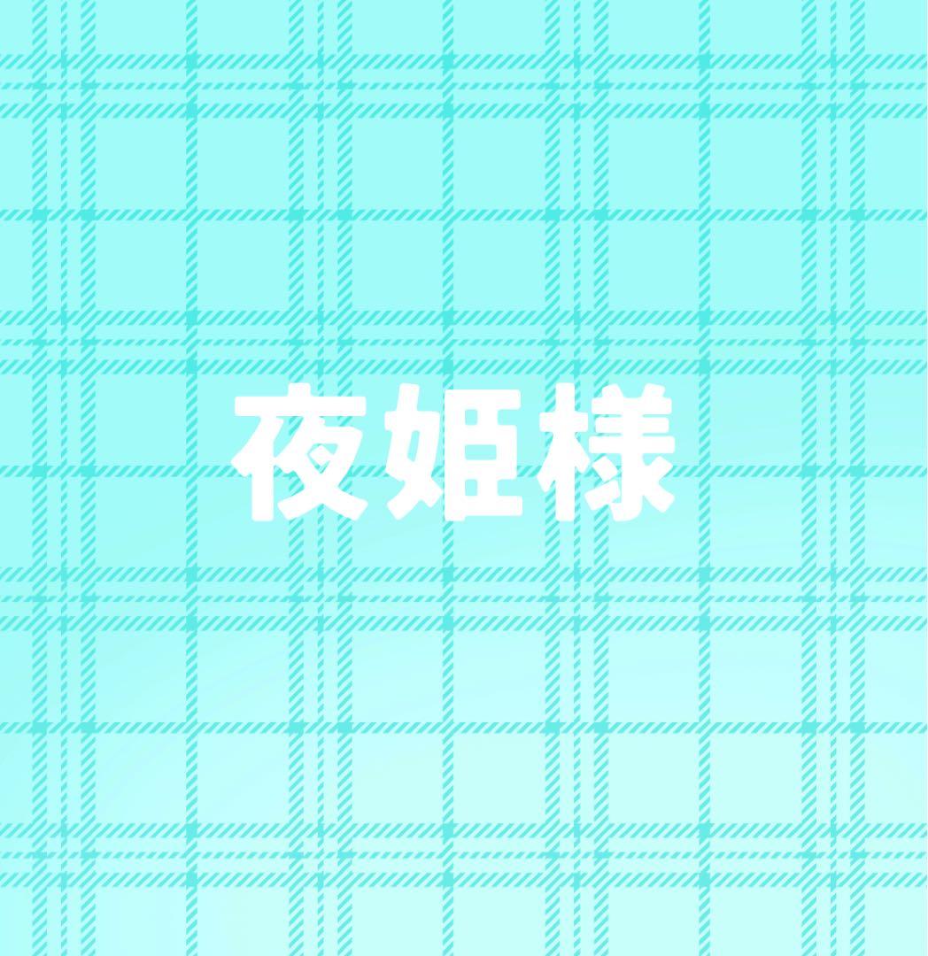 夜姫