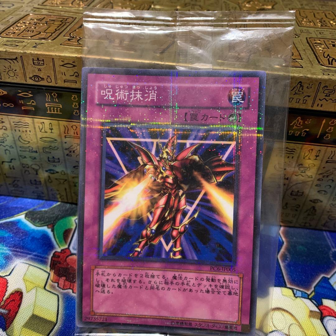 遊戯王　呪術抹消　ノーパラ　未開封　袋とじエラー