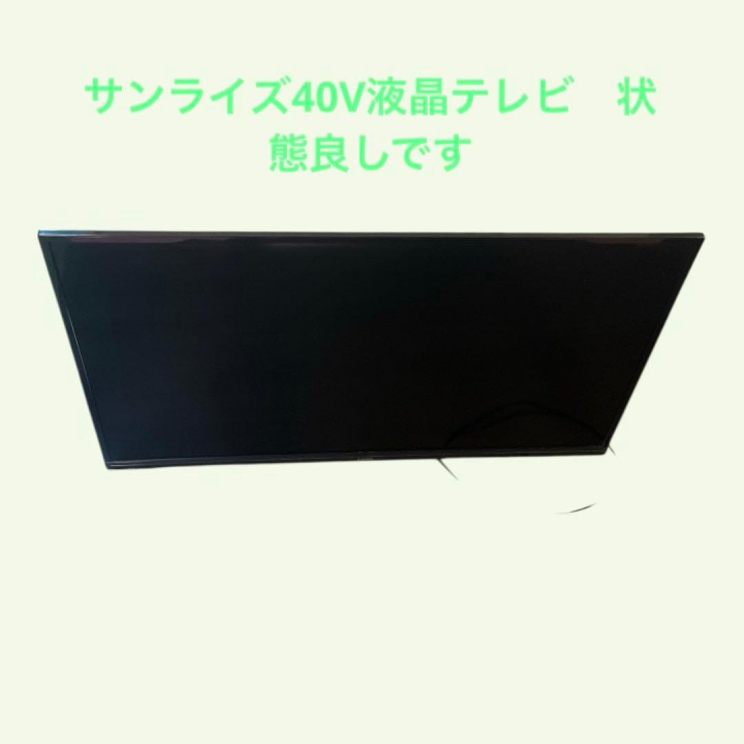 美品モダンデコSUN RISEフルハイビジョン40V型液晶TV たのめる便送料込