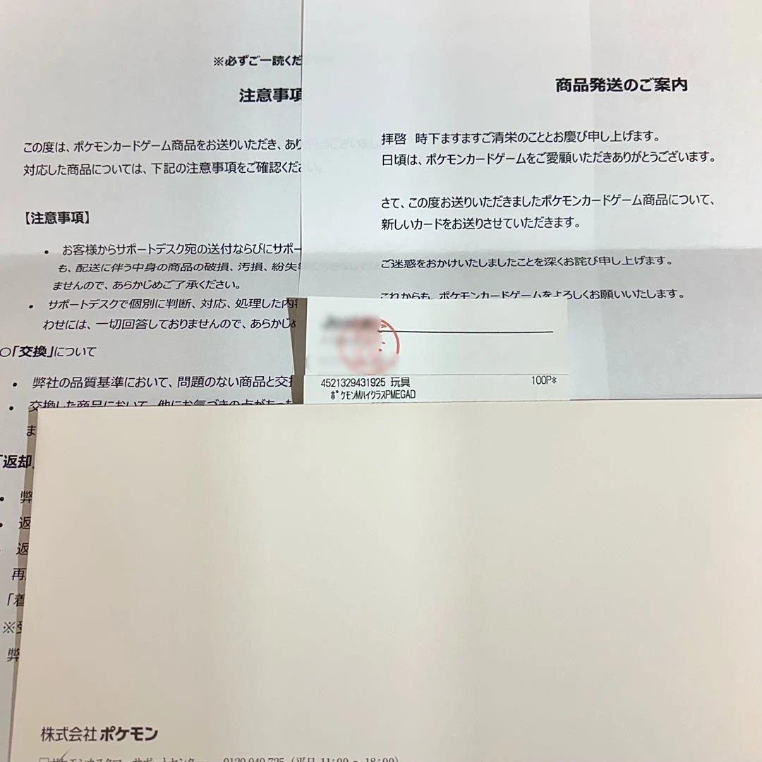 サポートデスク交換品 即日発送 メガゲンガーex SAR 美品