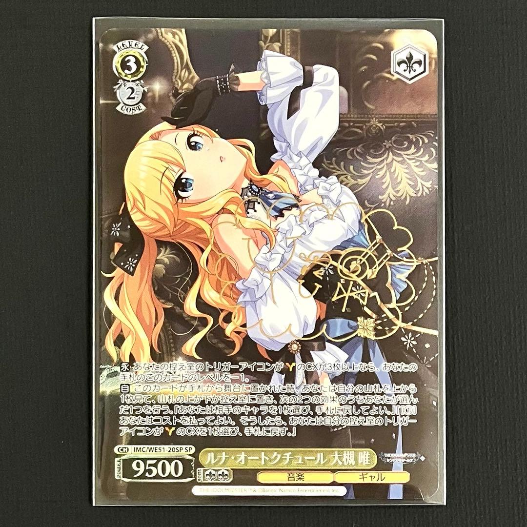 アイドルマスター シンデレラガールズ SP ルナ・オートクチュール 大槻 唯
