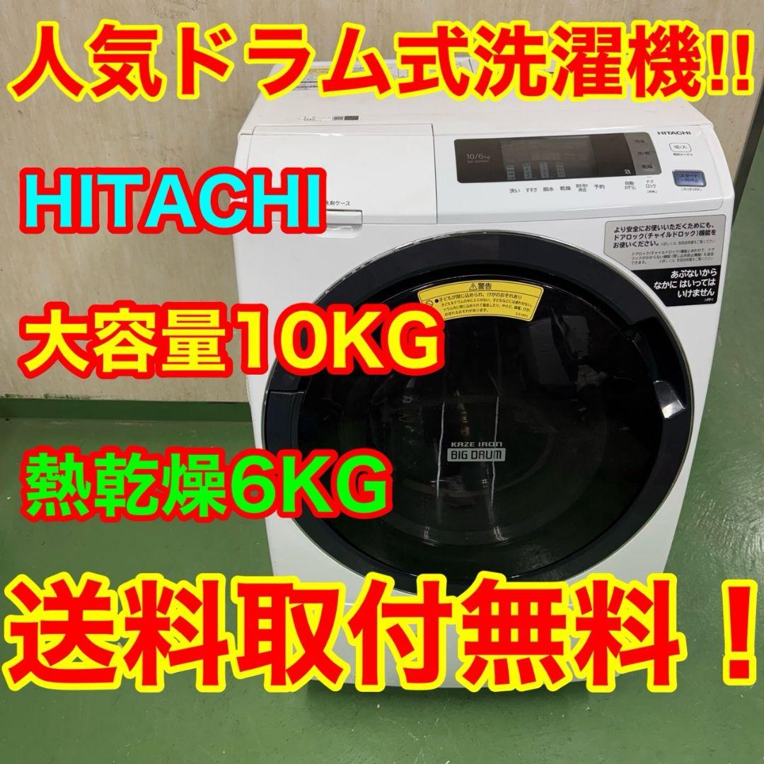 112 洗濯機　ドラム式　左開き　関東配送　極美品　家庭向　大人気モデル　格安