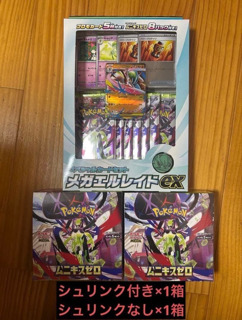 ポケモンカード ムニキスゼロ シュリンク付き シュリンクなし メガエルレイド