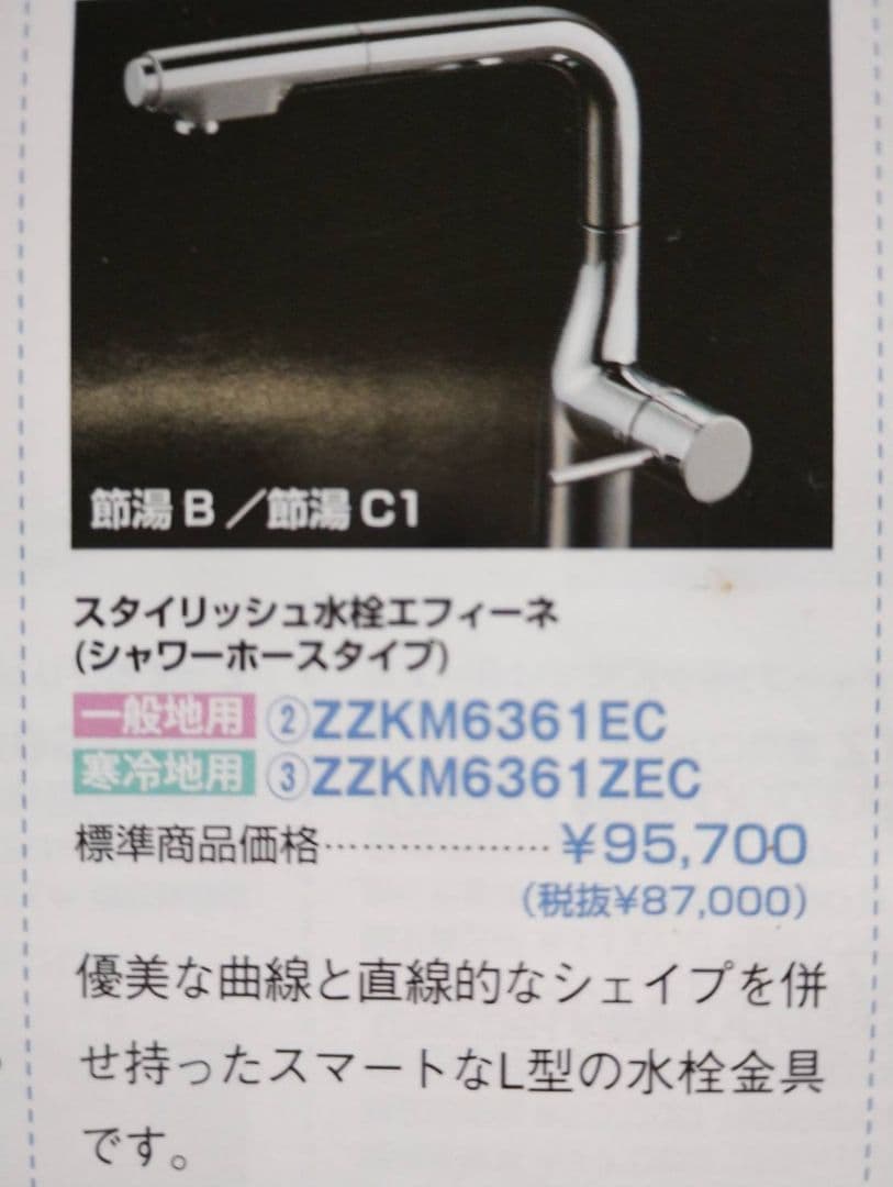 水栓金具