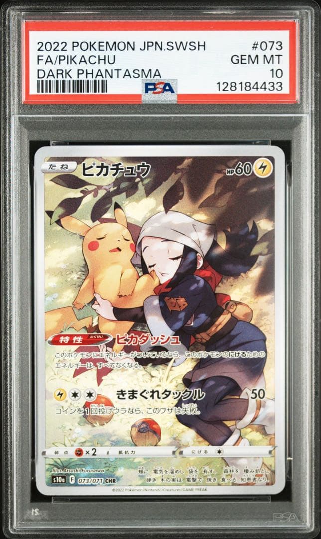ピカチュウ　chr psa10