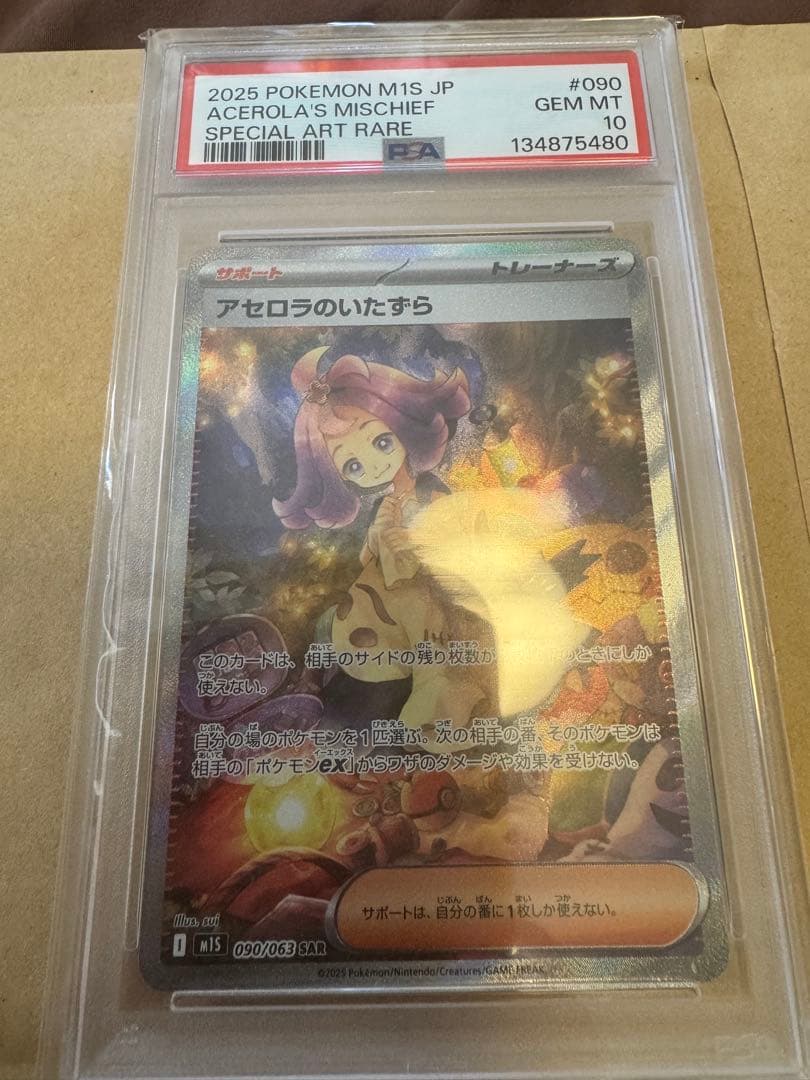 値下げ中‼️アセロラのいたずら SAR 【PSA10】