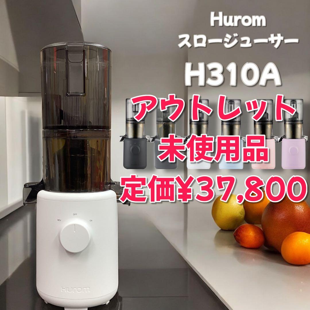 ホワイト梅田様　Hurom スロージューサ　ホワイト×1 ブルー×2
