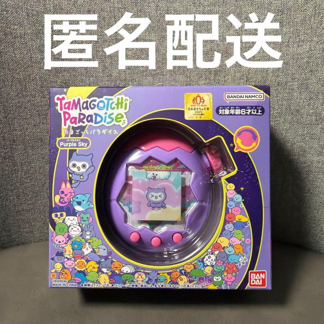 たまごっちパラダイス パープルスカイ